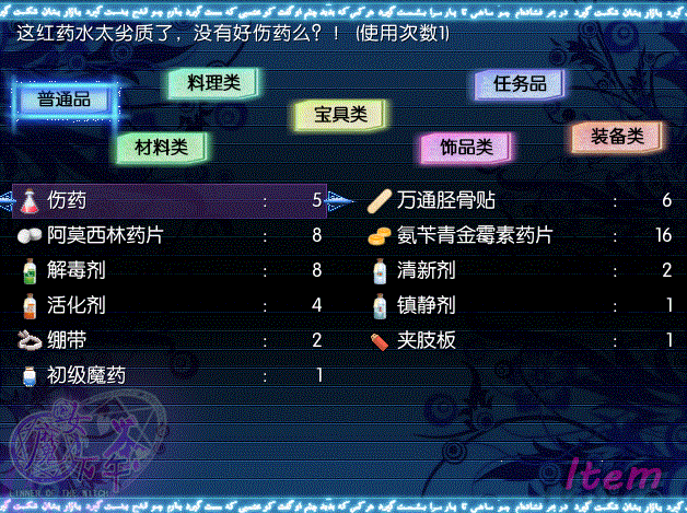 菜单物品栏.gif