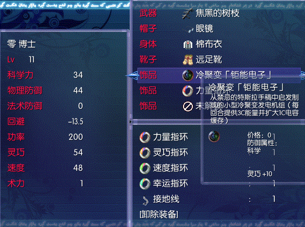 菜单装备栏.gif