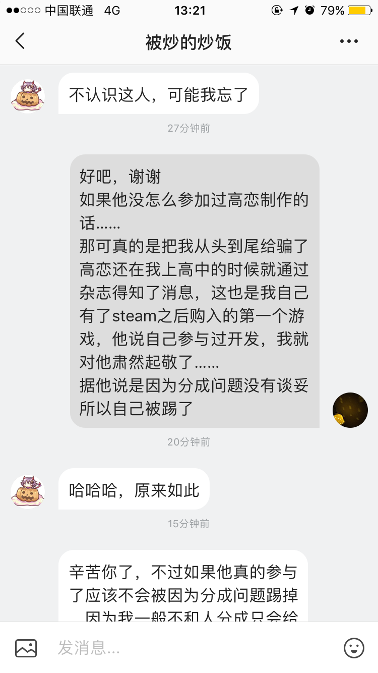 炒饭的实锤1.png
