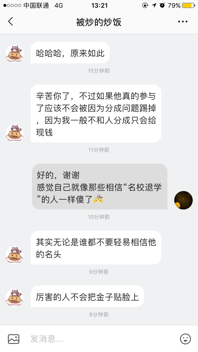 炒饭的实锤2.png