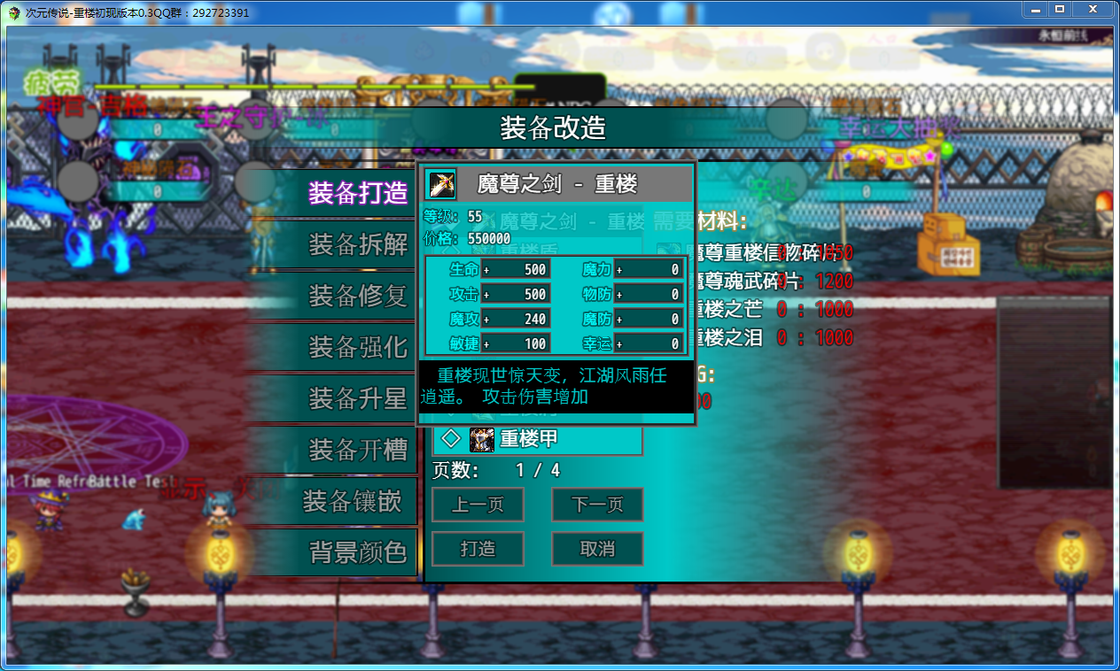 0.3重楼装备.png