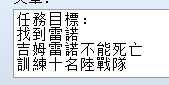 任務目標