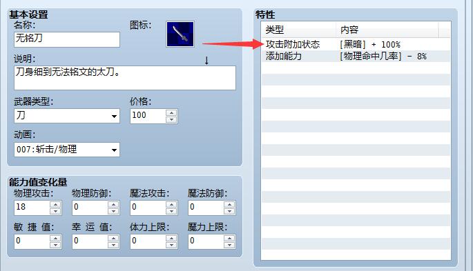 给装备增加状态属性