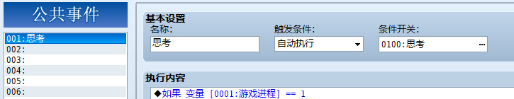 设置一个公共事件