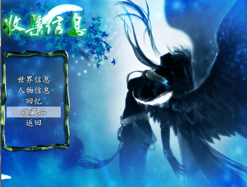 收集系统