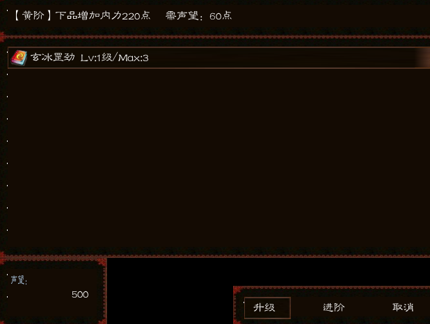 内功升级界面.png