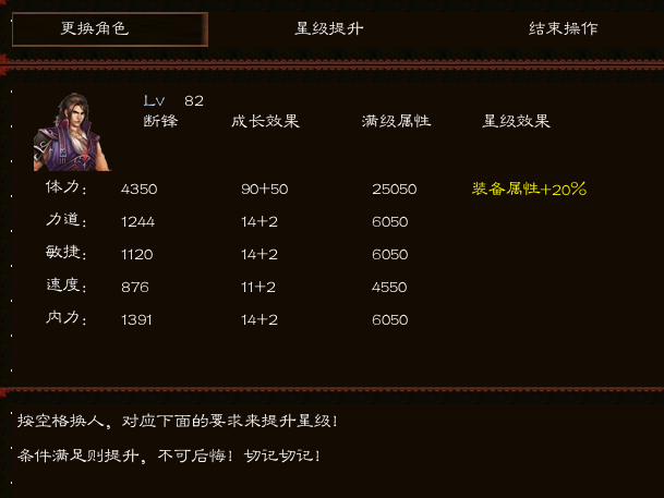升星界面.png