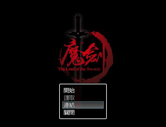 01.魔劍第０章.jpg