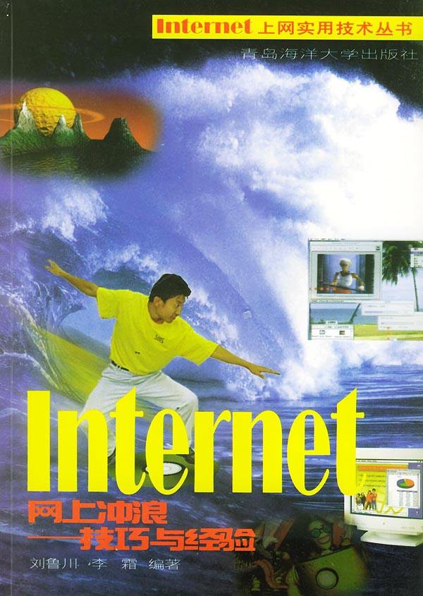 网上冲浪.jpg