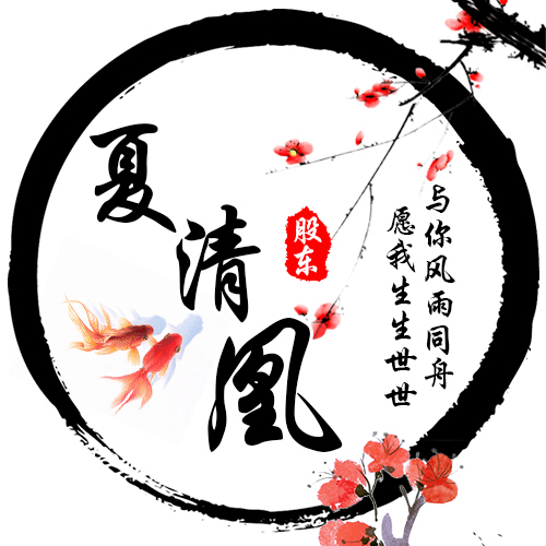 夏清凰.png