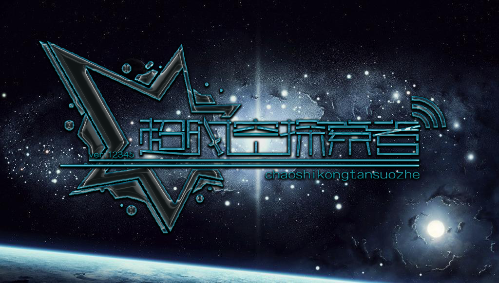 配了个星空图