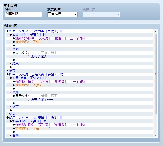 射擊判斷.jpg