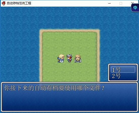 选择存档文件只需给变量赋值即可轻松搞定