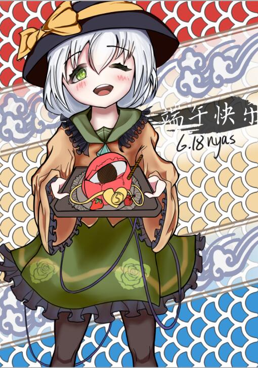 端午快乐