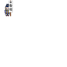 NPC 看相.png