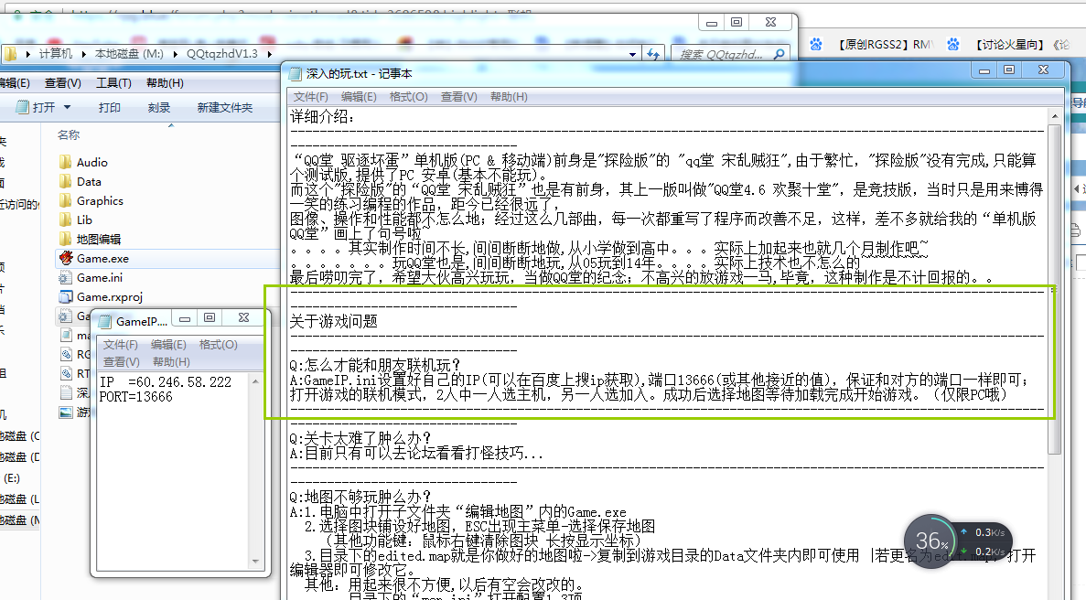 QQ堂 驱逐坏蛋
