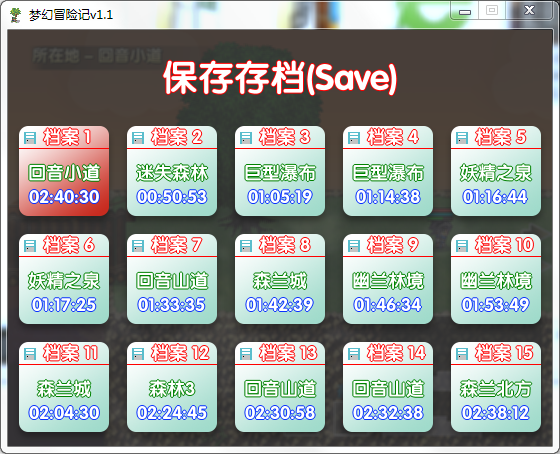2018-08-13 20_42_49-梦幻冒险记v1.1.png