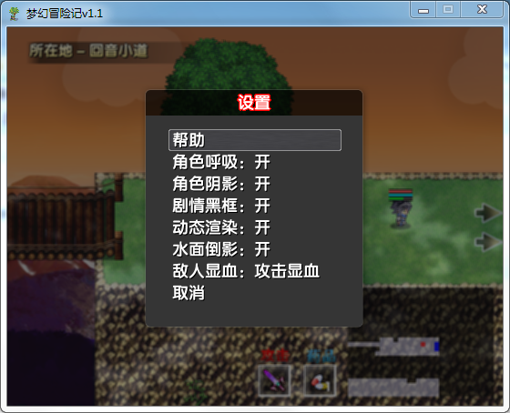 2018-08-13 20_43_01-梦幻冒险记v1.1.png