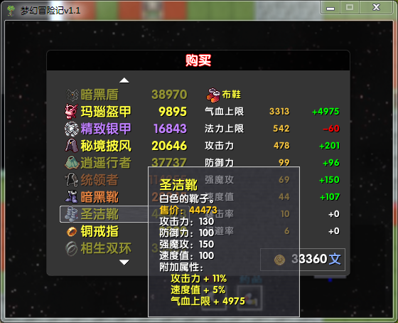 2018-08-13 21_18_00-梦幻冒险记v1.1.png