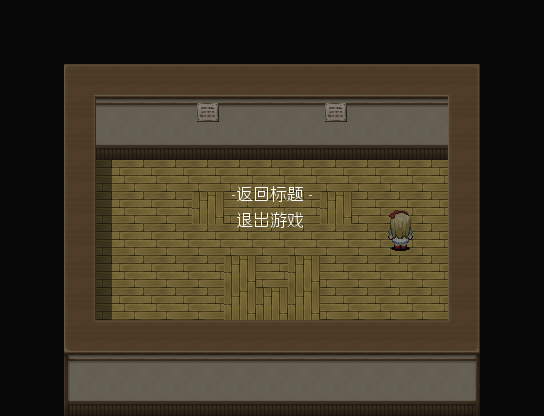 结束游戏