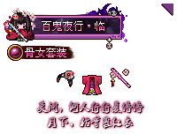 套装-骨女.png