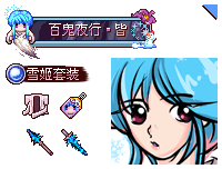 套装-雪姬.png