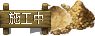 专区-待开发.png