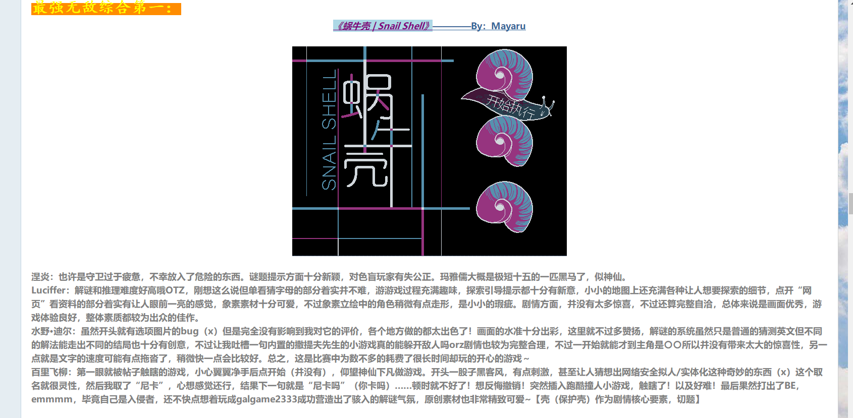 这算是我见到的最贴合游戏性高的评价的游戏了