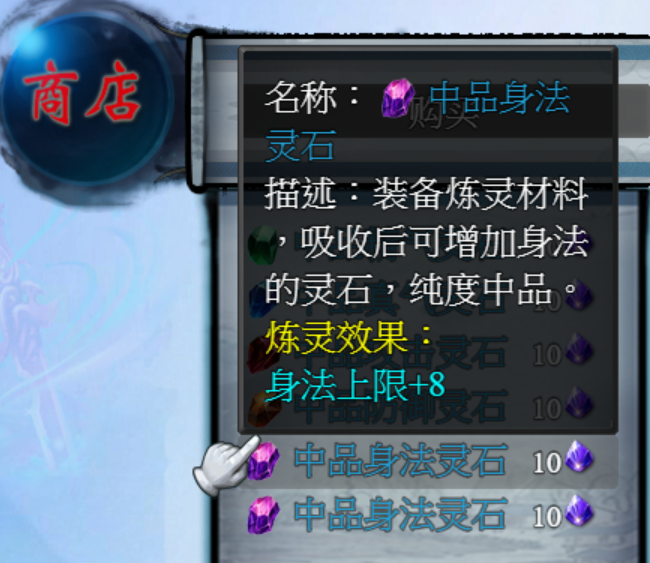 崑崙山 靈石商店.PNG