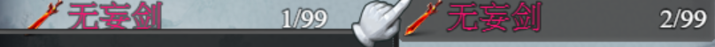 夢耶醒耶 2無妄.PNG