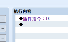 插件指令