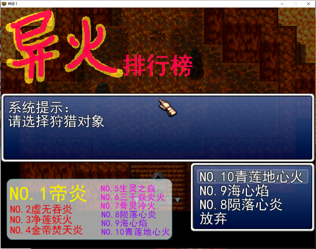异火榜.png