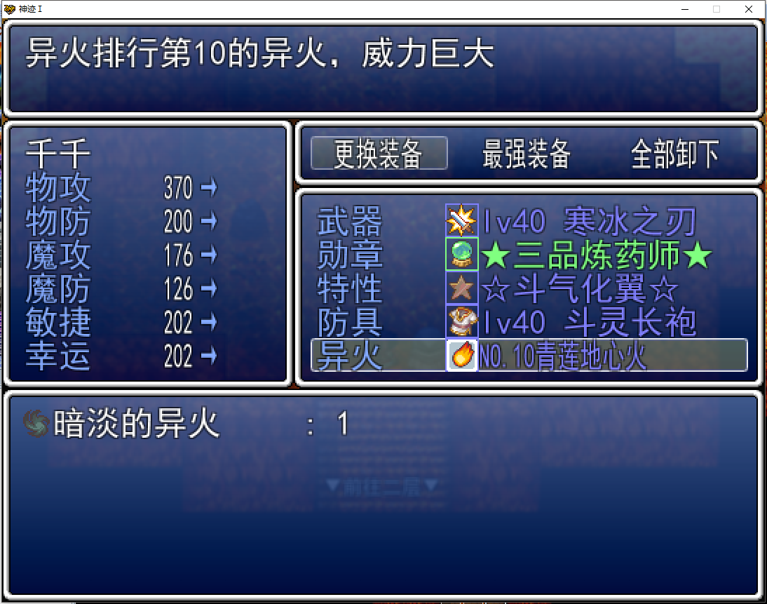 青莲地心火.png