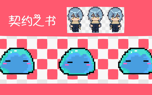 契约之书.png