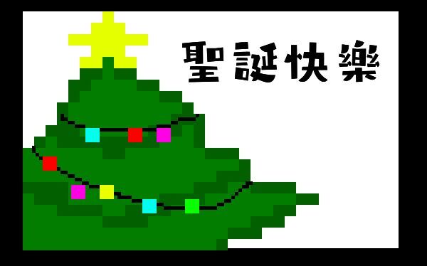 圣诞快乐！.jpg