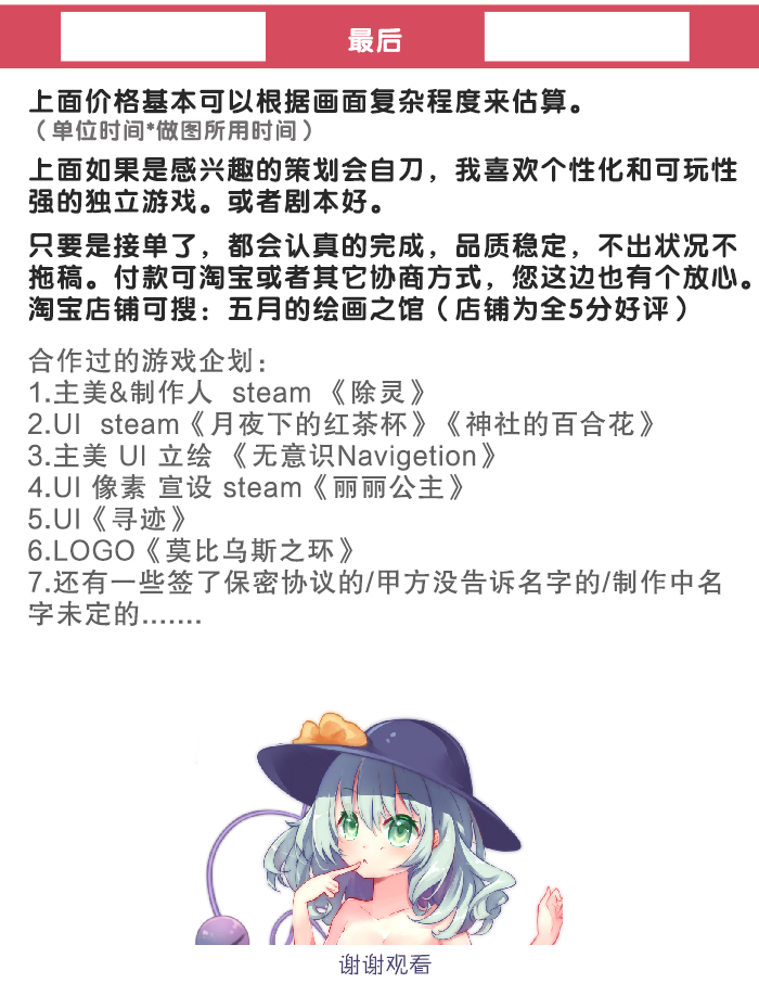 1812约稿_07结尾的话.jpg