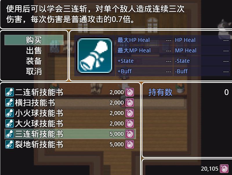 可以直接买的技能