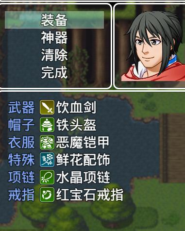 不完全装备