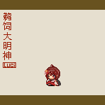 作者1：鸬鹚6.gif