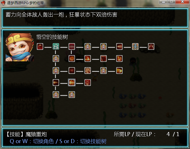 悟空技能树