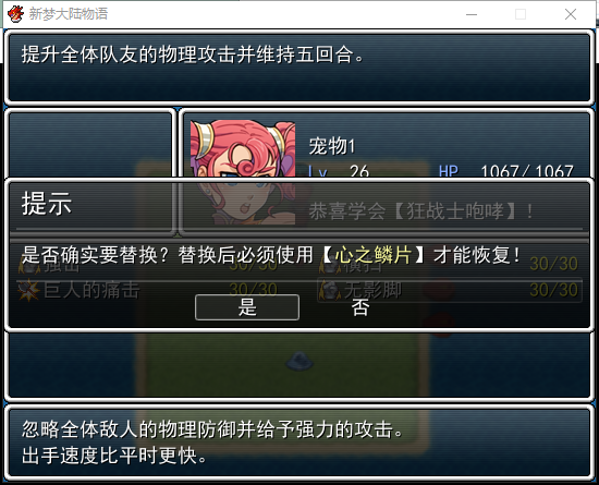 替换确认窗口
