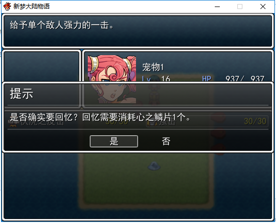 技能回忆界面
