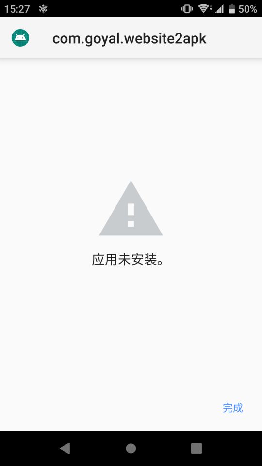 失败
