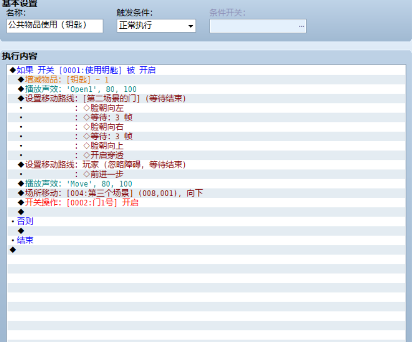 钥匙公共事件.png