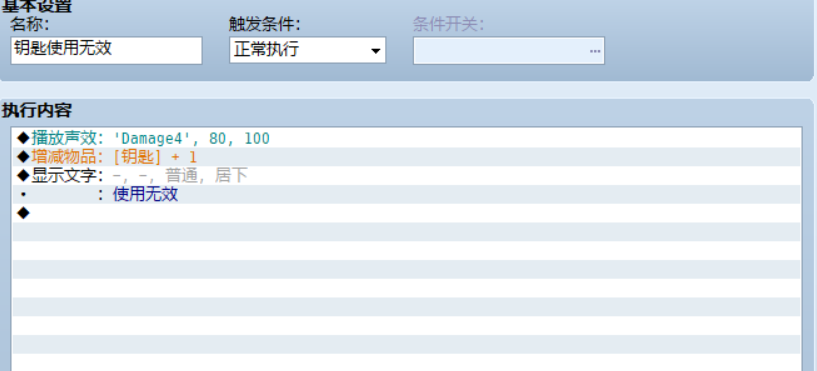 钥匙使用无效.png
