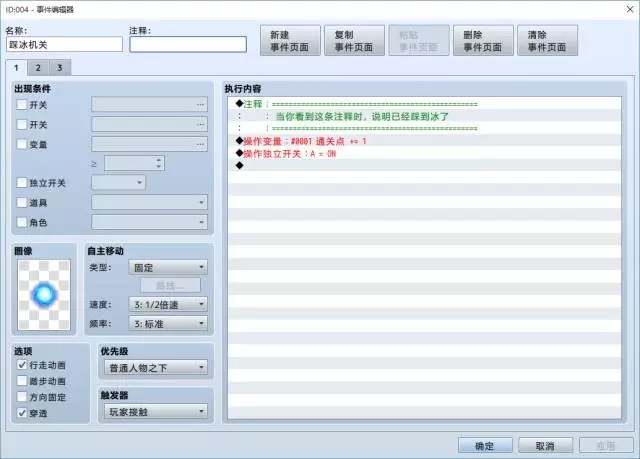 踩冰游戏事件页1.webp.jpg