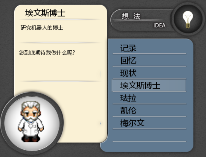 机械之音 物品栏.png