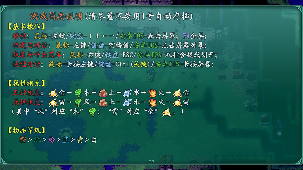 游戏说明