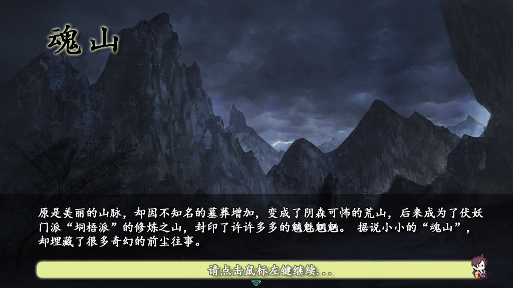 场景过场介绍