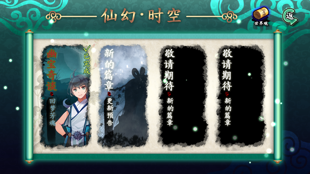 故事选择